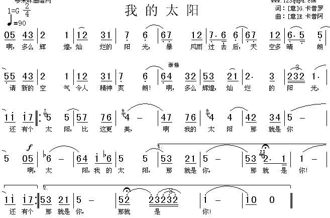 未知 《我的太阳》简谱