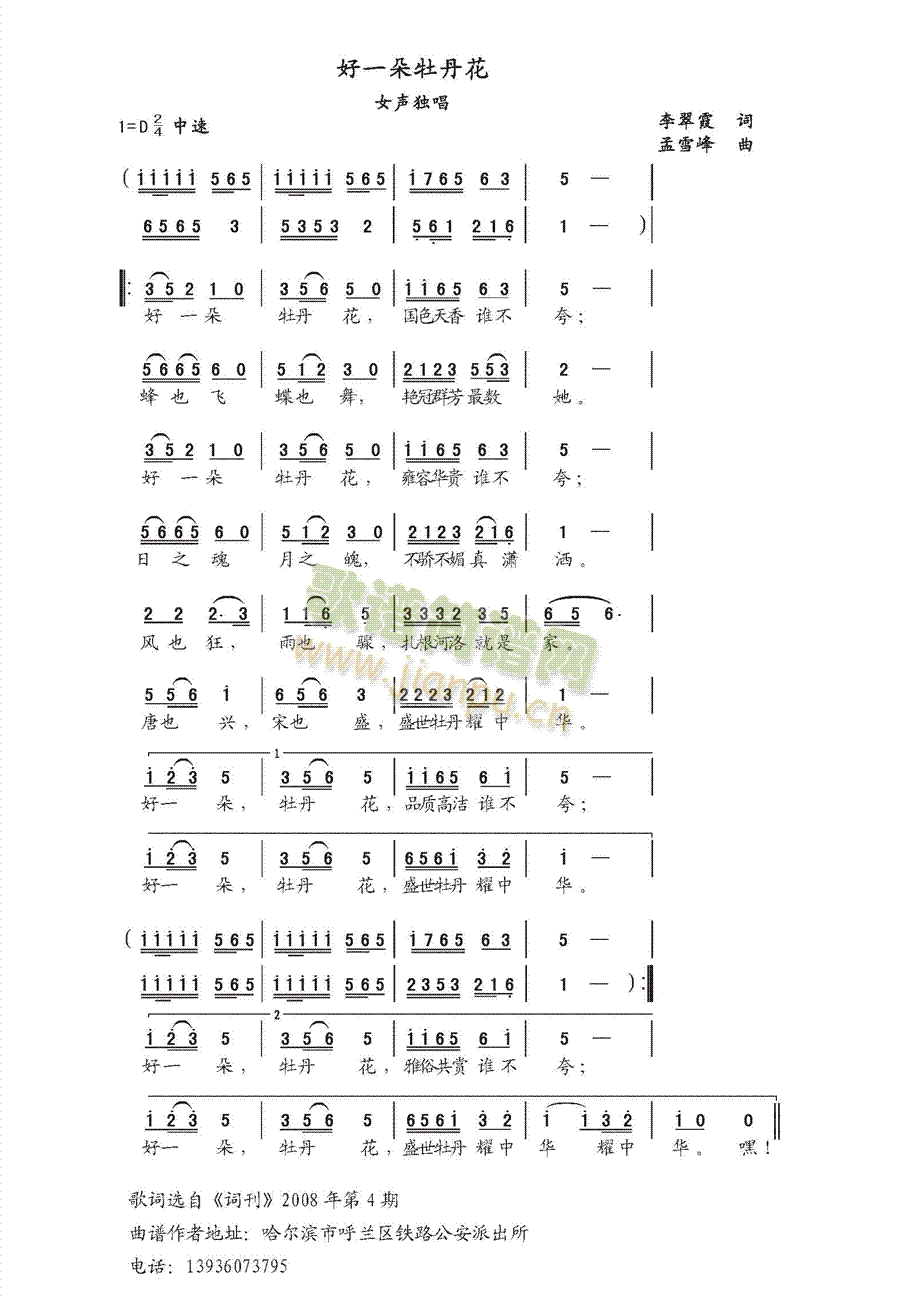 未知 《好一朵牡丹花》简谱