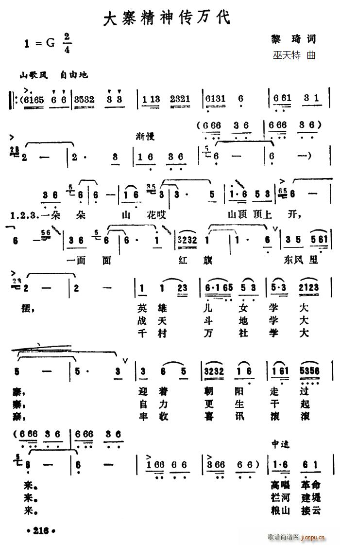 黎琦 《大寨精神传万代》简谱