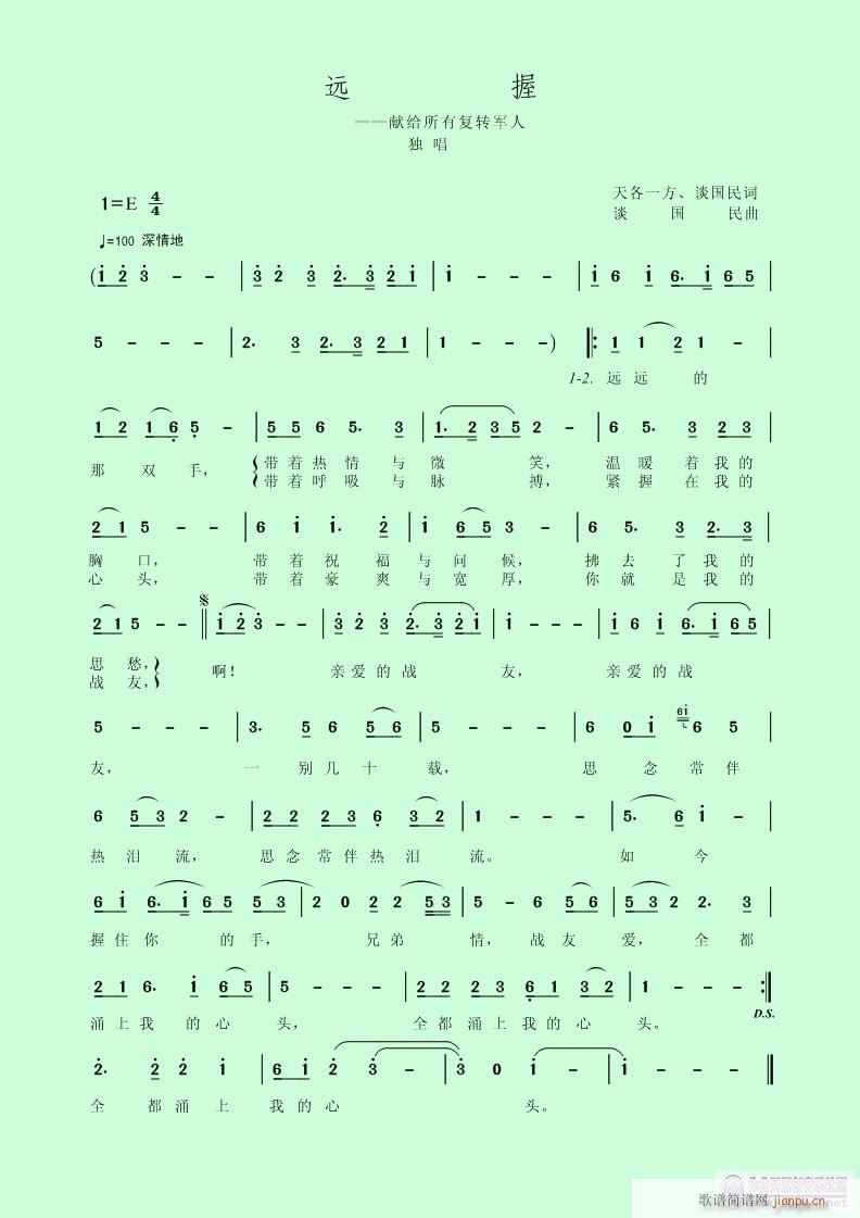 歌 《歌曲“远握”——献给所有复转军人》简谱