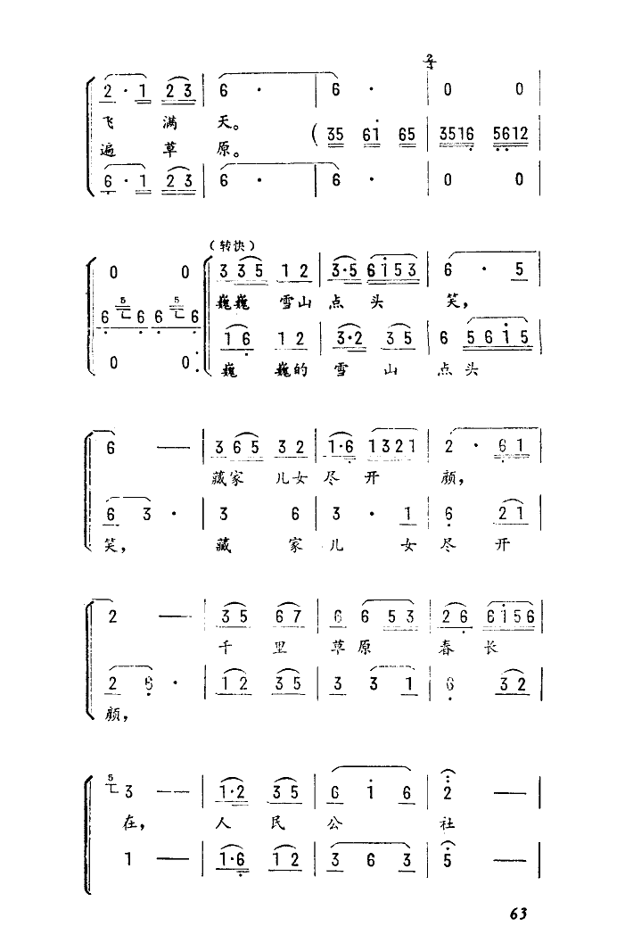 未知 《丰收歌儿遍草原》简谱