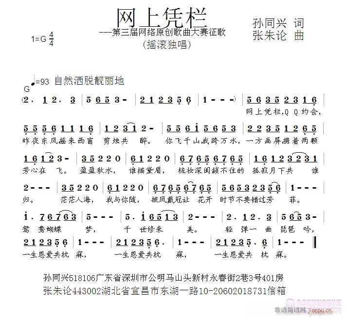 张朱论 孙同兴 《网上凭栏  孙同兴 词  张朱论 曲》简谱