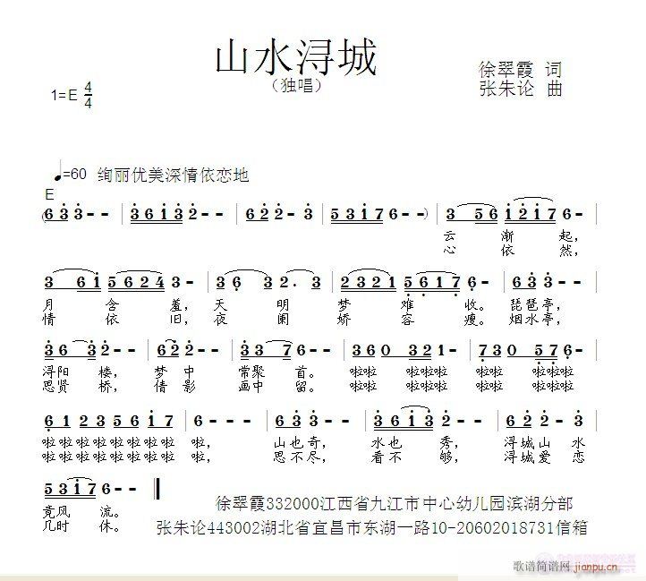 张朱论 徐翠霞 《山水浔城  徐翠霞 词  张朱论 曲》简谱