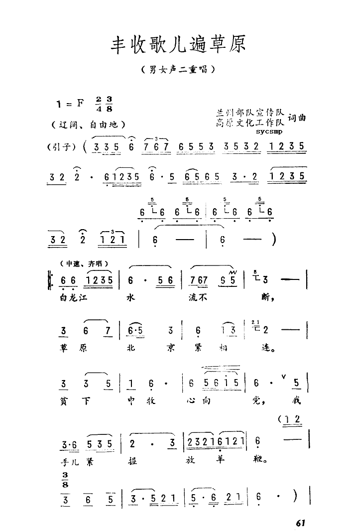 未知 《丰收歌儿遍草原》简谱