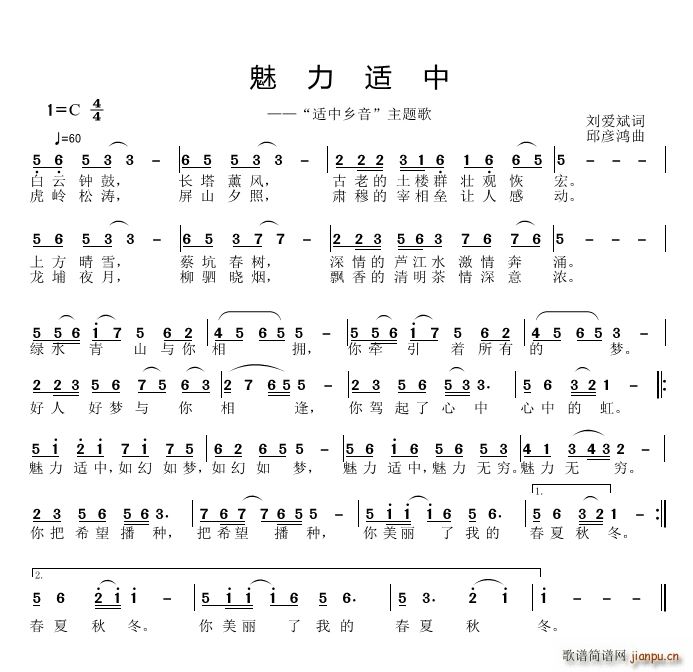 邱彦鸿   刘爱斌 《魅力适中》简谱