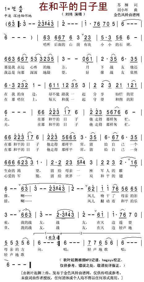 刘玮 《在和平的日子里》简谱