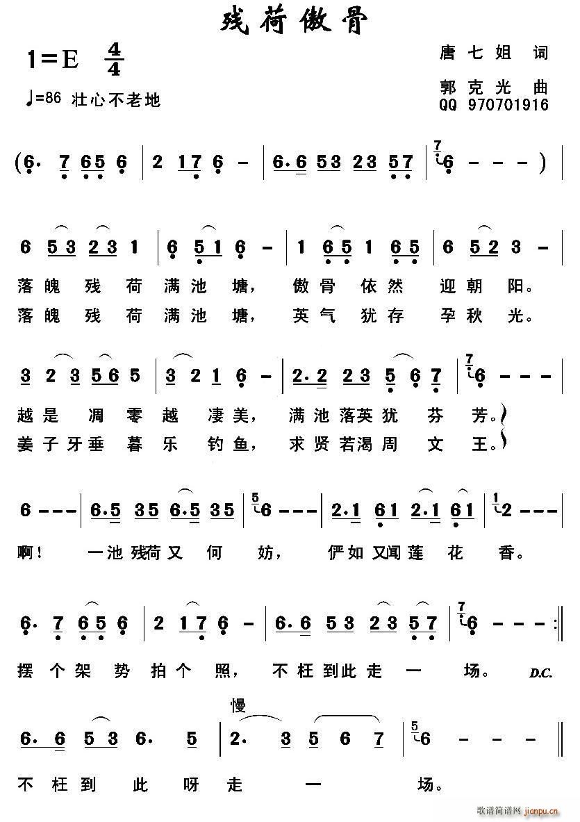 唐七姐 《残荷傲骨》简谱