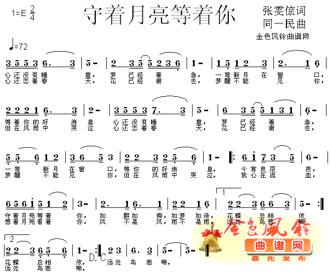 未知 《守着月亮等着你》简谱