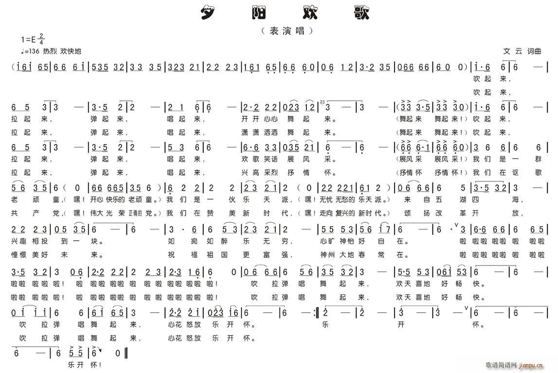 文云 文云 《夕阳欢歌》简谱