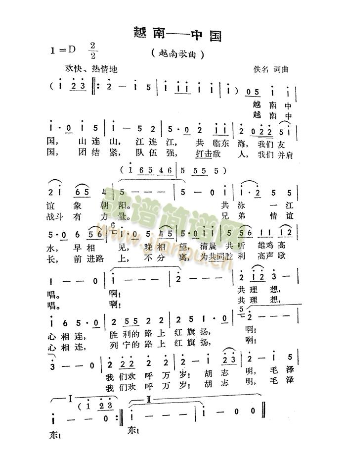 陈勇演唱兰香钢琴伴奏 《越南——中国》简谱