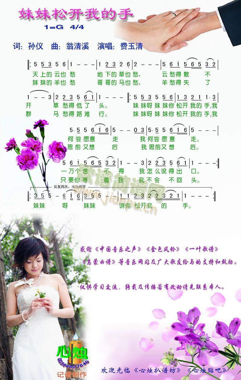 费玉清 《妹妹松开我的手[彩谱]》简谱