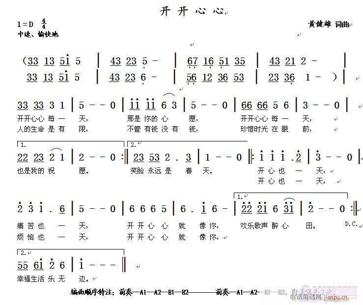 请黄清林老师编 《开开心心》简谱