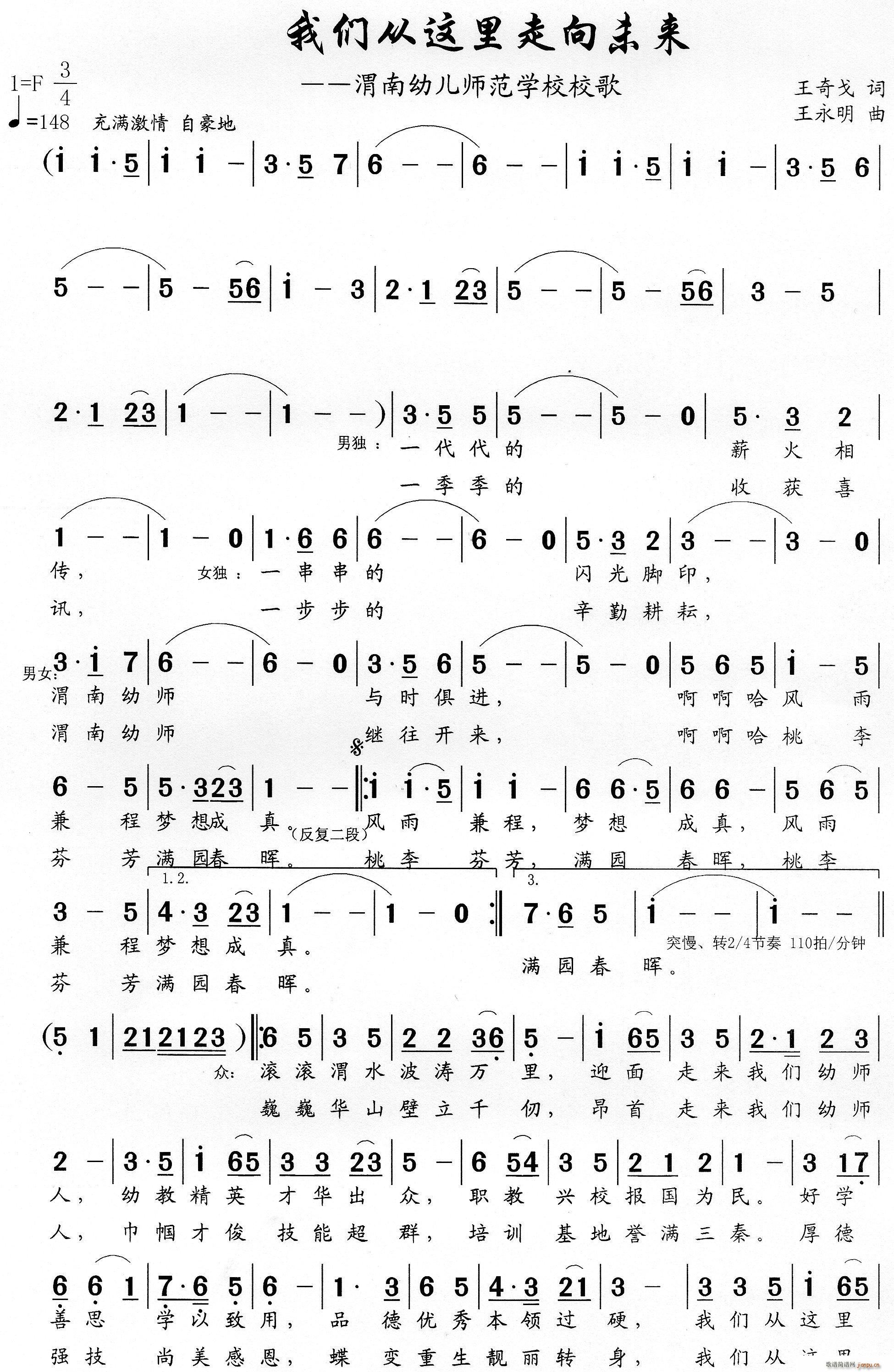 陕歌合唱队   王奇戈 《我们从这里走向未来》简谱