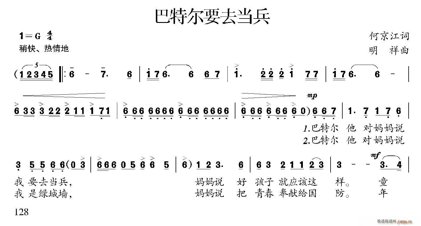 何京江 《巴特尔要去当兵》简谱