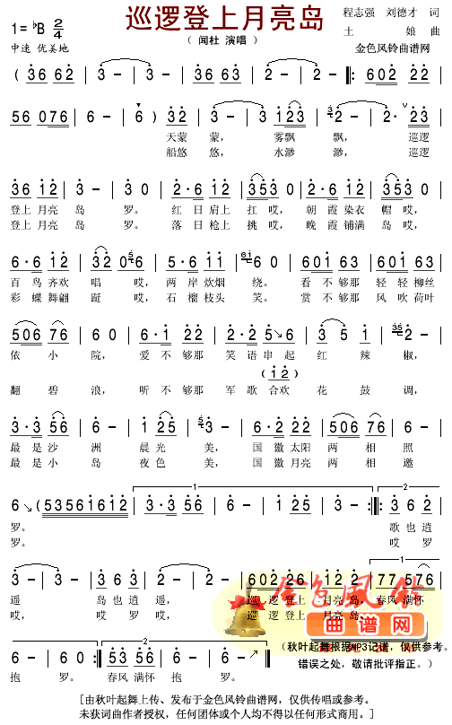 闻杜 《巡逻登上月亮岛》简谱