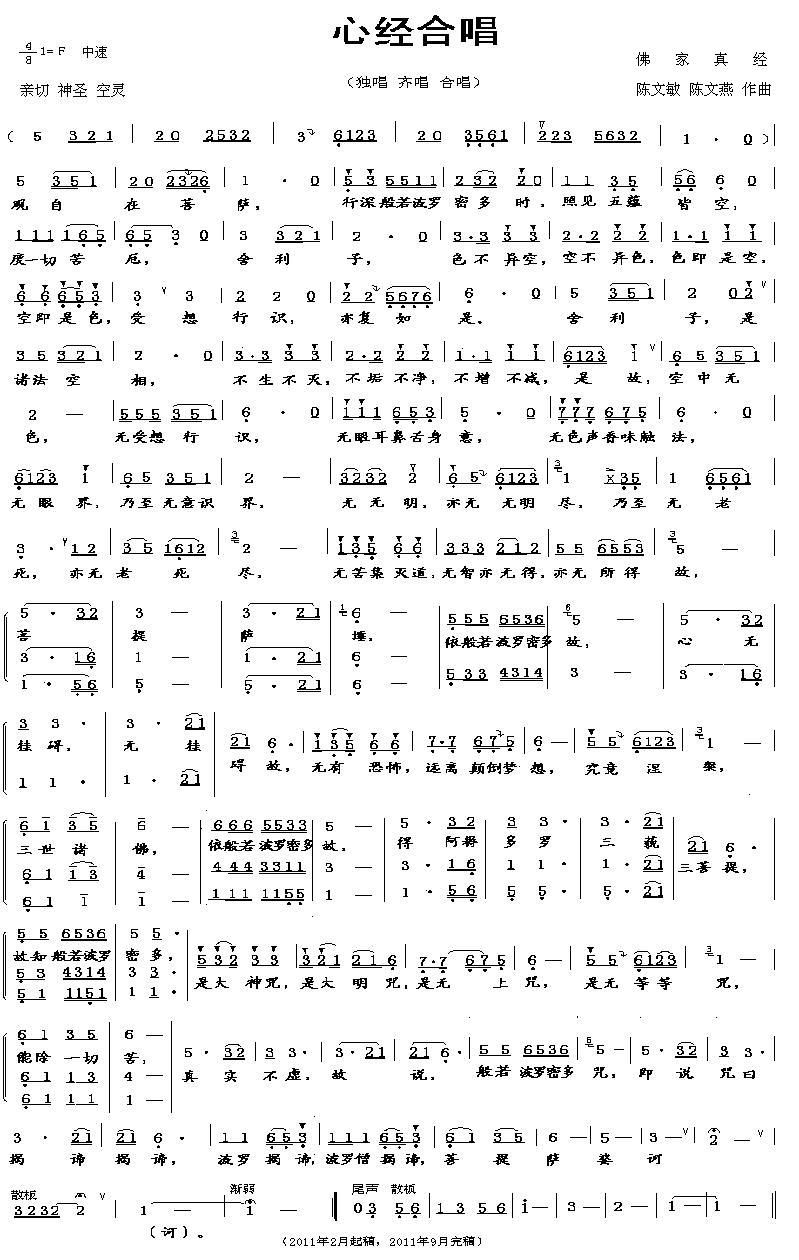陈文敏上传者:乐友 《心经合唱》简谱