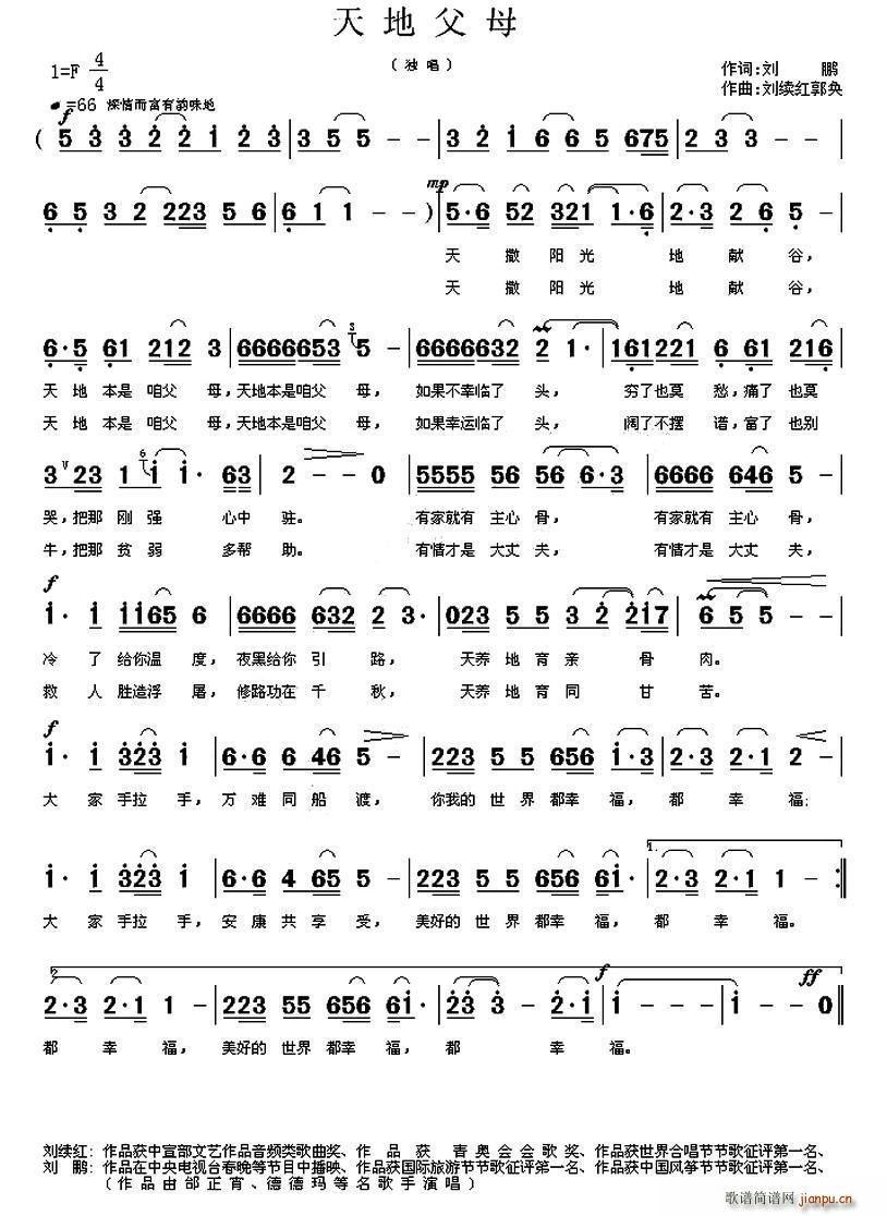 刘鹏 《天地父母》简谱