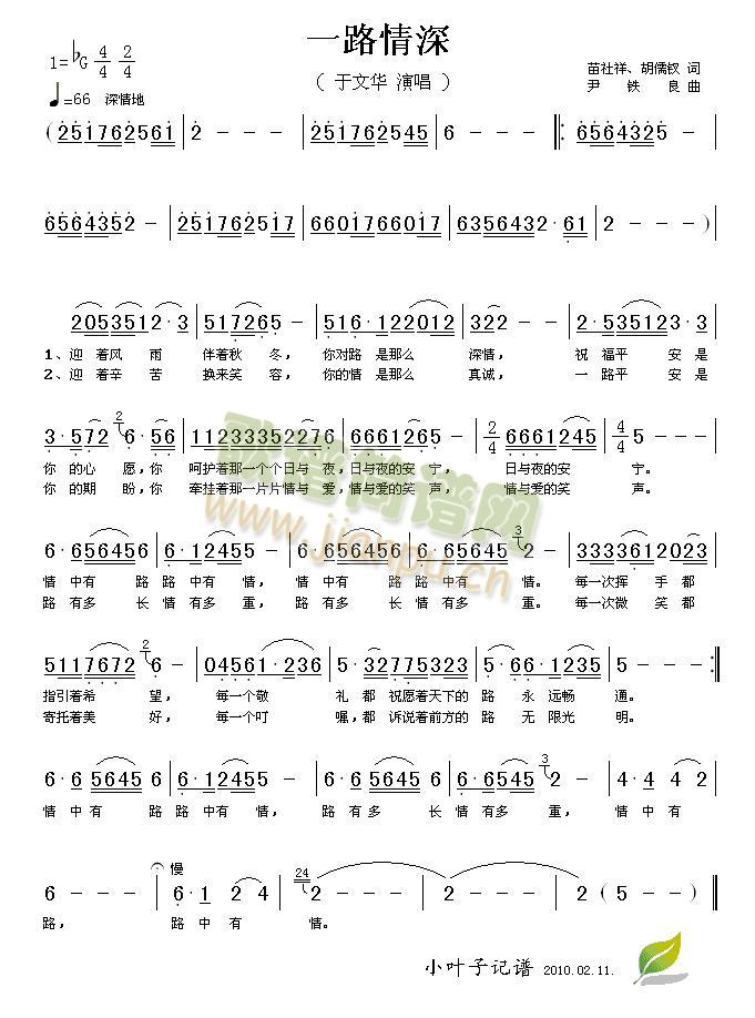 于文华 《一路情深》简谱