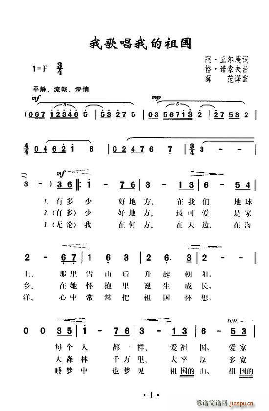 瓦莲金娜 《我歌唱我的祖国（俄）》简谱