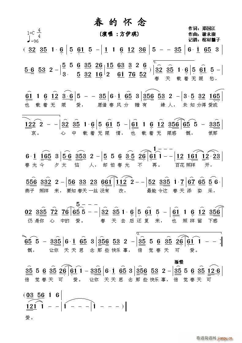 方伊琪   郑国江 《春的怀念》简谱