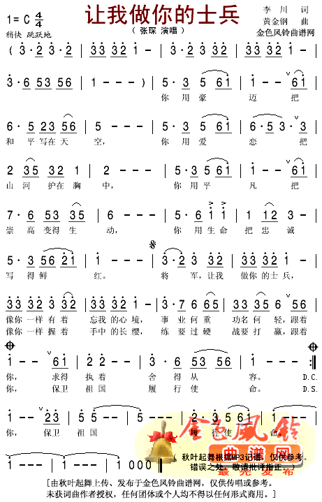 张琛 《让我做你的士兵》简谱