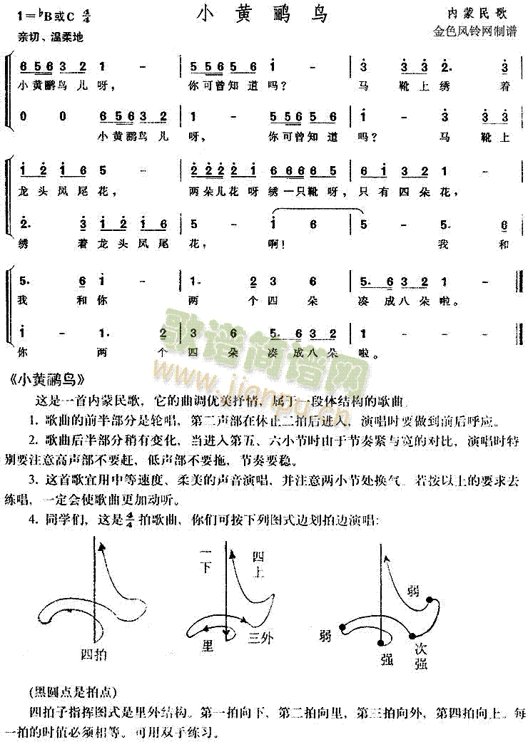 未知 《小黄鹂鸟(内蒙民歌、儿童歌)》简谱