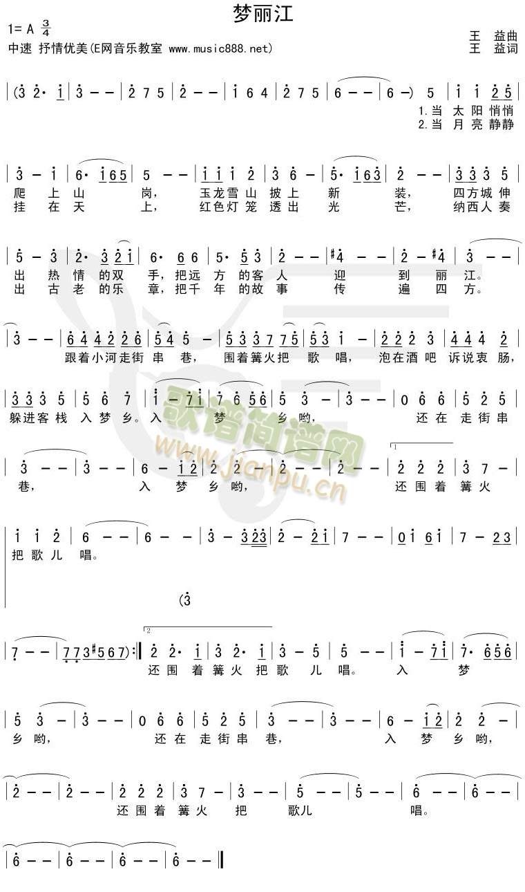 吴碧霞 《梦丽江[不同版本]》简谱