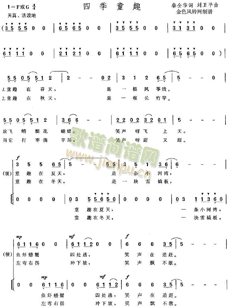 未知 《四季童趣(儿童歌)》简谱