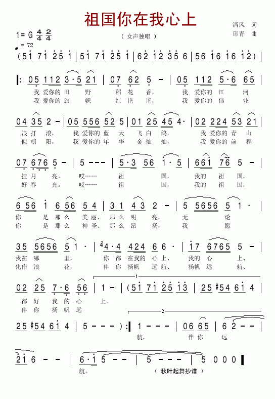 未知 《祖国你在我心上》简谱