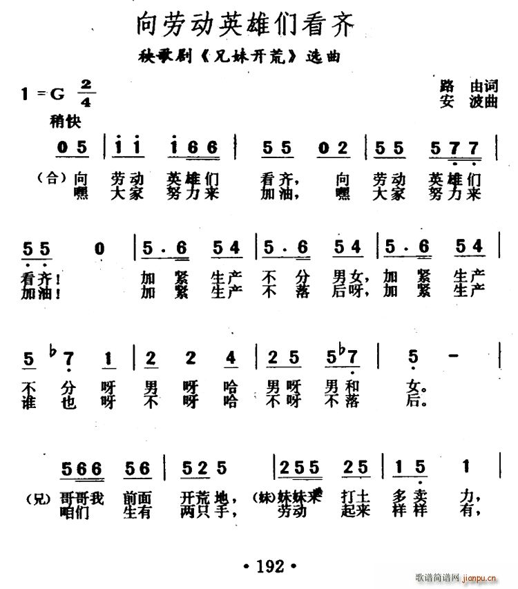 路由 《兄妹开荒》简谱