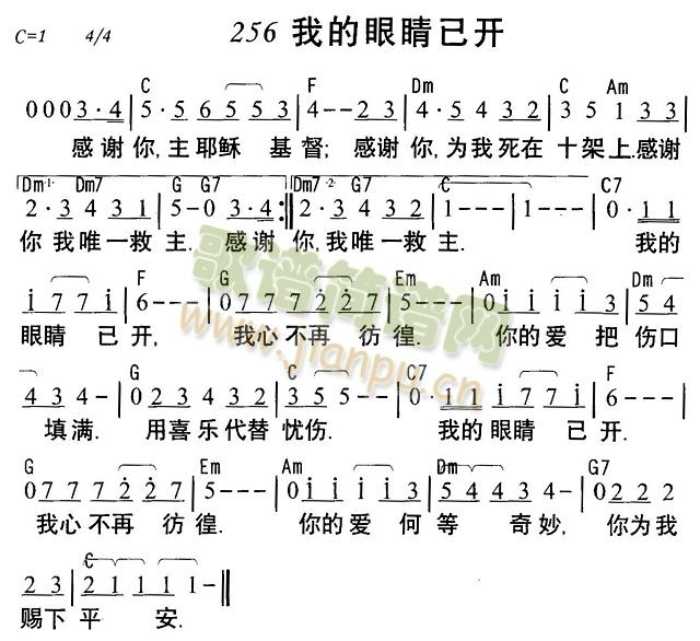 未知 《我的眼睛已开》简谱