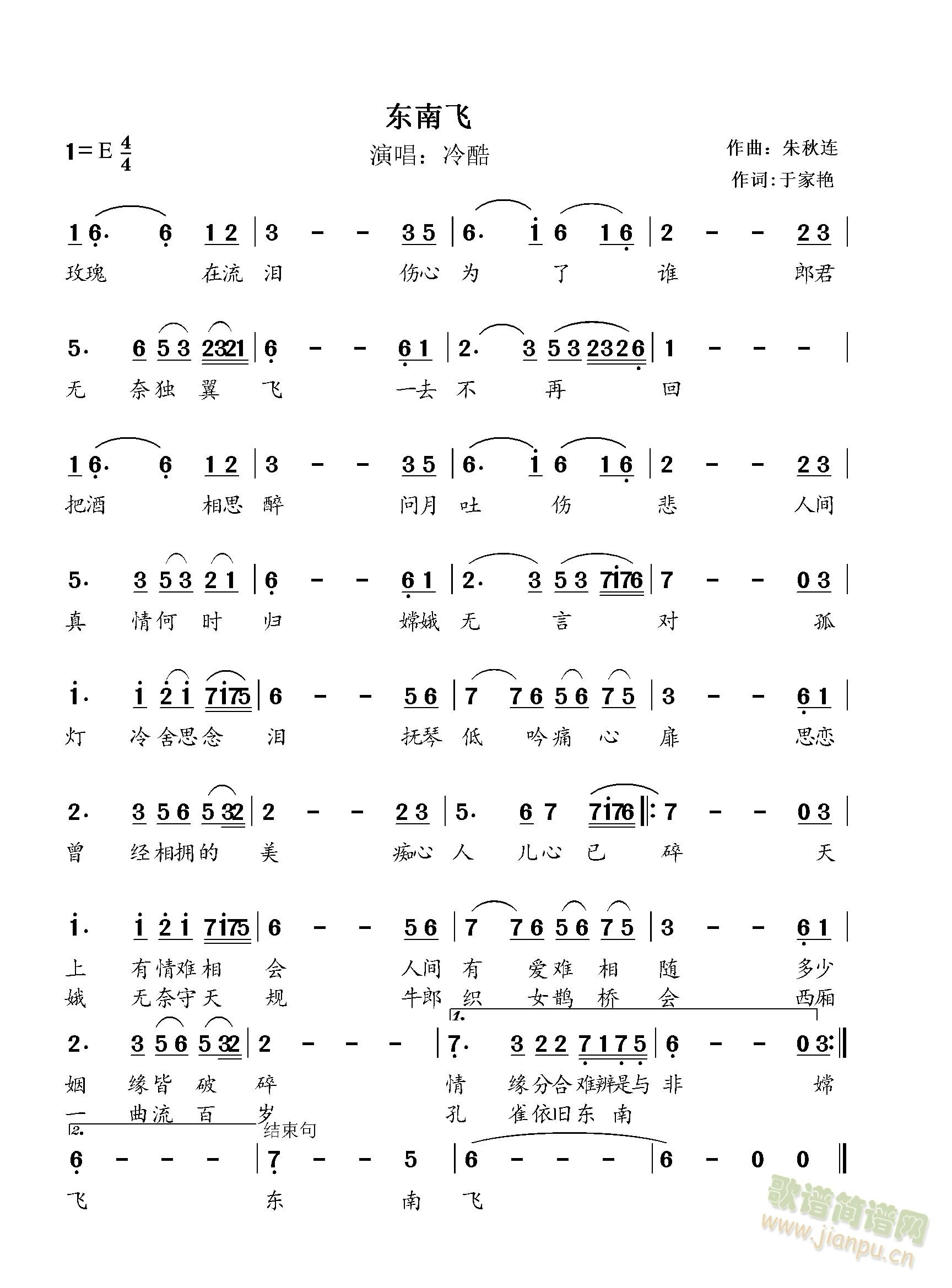 冷酷 《东南飞》简谱