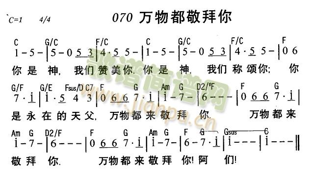 未知 《万物都敬拜你》简谱