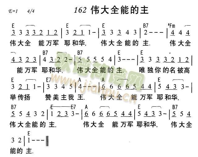 未知 《伟大全能的主》简谱