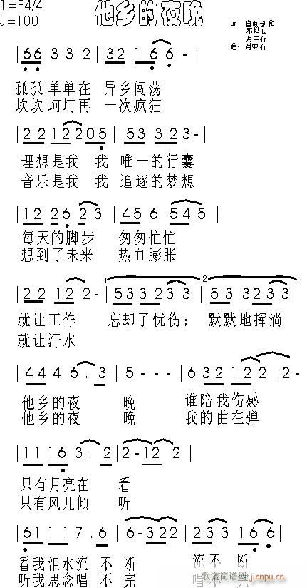 词/自由创作/邓堪心, 《[原创]他乡的夜晚,词/自由创作/邓堪心,曲/月中行,弄了MIDI!》简谱