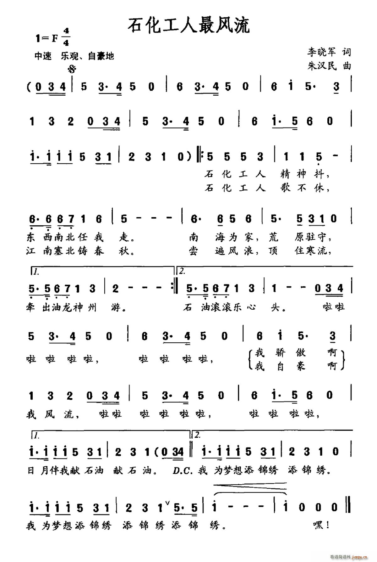 李晓军 《石化工人最风流》简谱