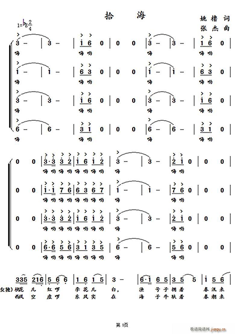 姚橹 《拾海》简谱