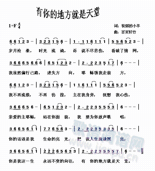 百页轩竹 《有你的地方就是天堂》简谱