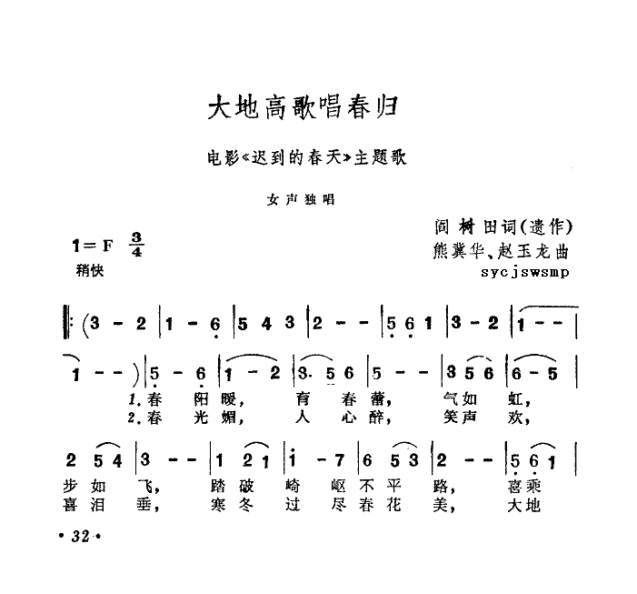 大地高歌唱春归（ 《迟到的春天》简谱