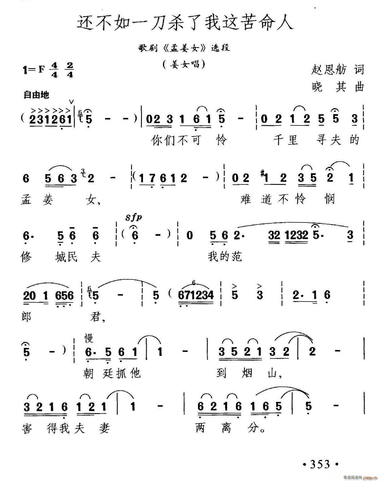 赵恩舫 《还不如一刀杀了我这苦命人》简谱