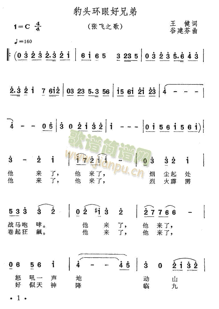 未知 《豹头环眼好兄弟》简谱