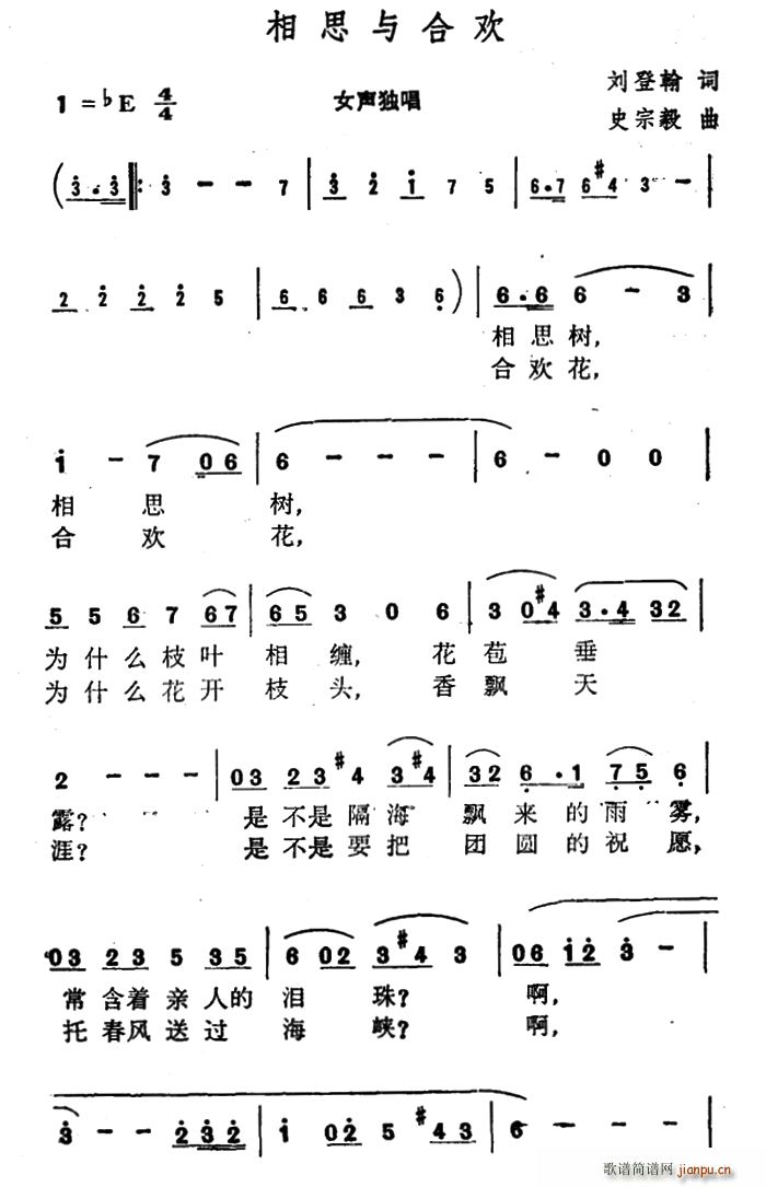 刘登翰 《相思与合欢》简谱