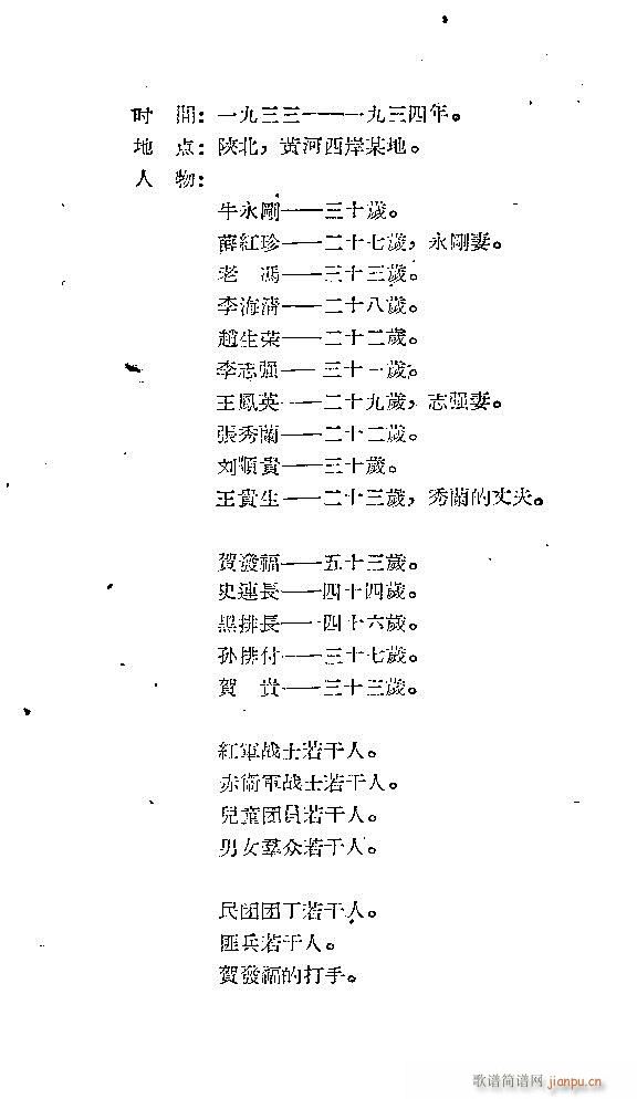 未知 《赤卫军  八场歌剧 前言1-30》简谱