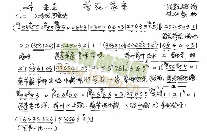 未知 《荷花一家亲》简谱