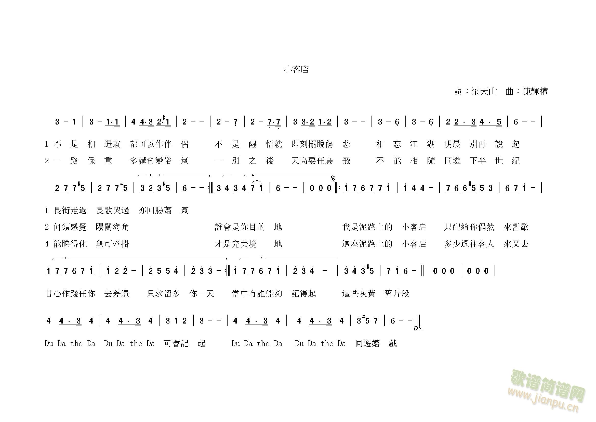 陈辉权   粤语歌曲《小客店》演唱：陈辉权作曲/编曲:陈辉权作词：梁天山 《小客店》简谱