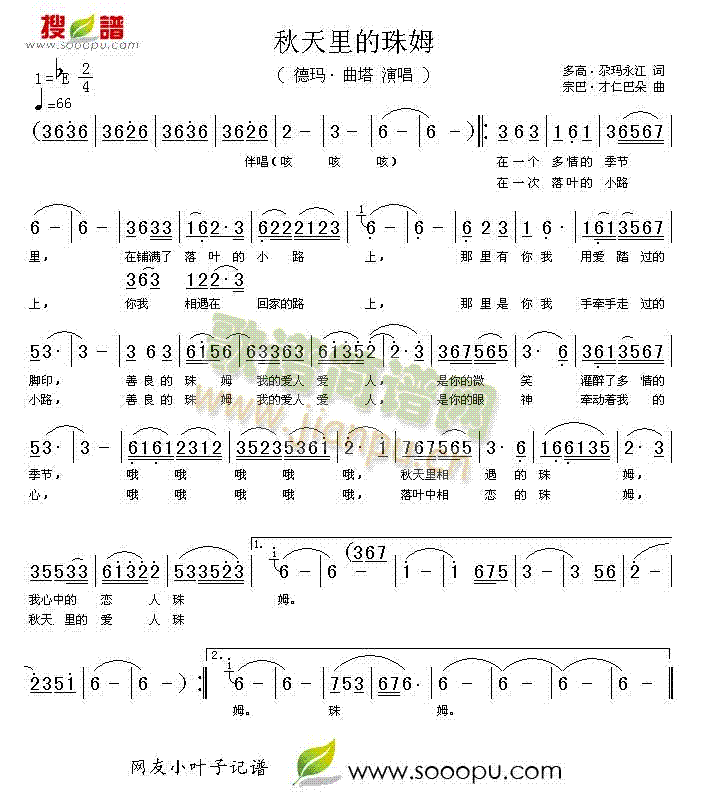 德玛.曲塔 《秋天里的珠姆》简谱