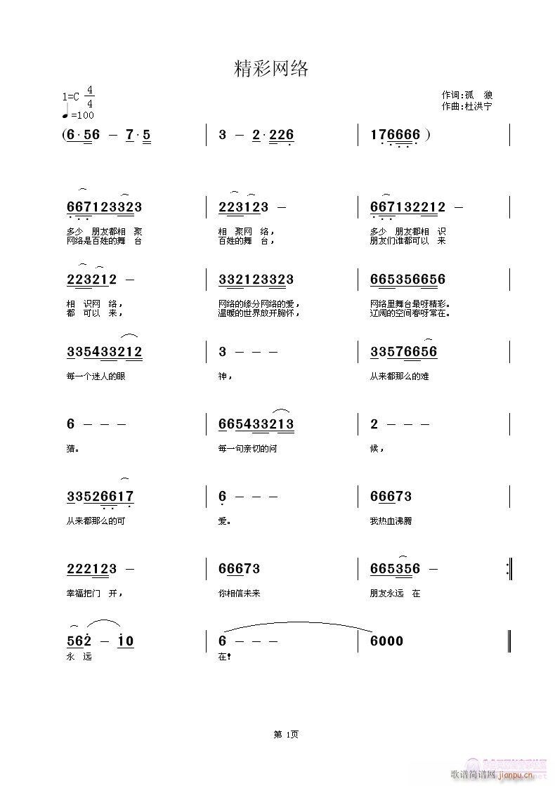 试唱孤狼 《网络精彩 试唱 孤狼词》简谱