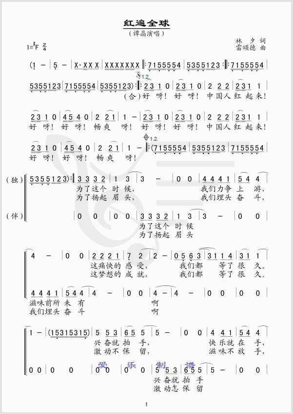 谭晶 《红遍全球》简谱