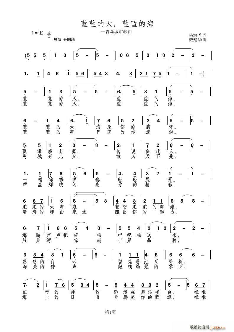 云峰 刘春   戴建华 海若 《蓝蓝的天 蓝蓝的海》简谱