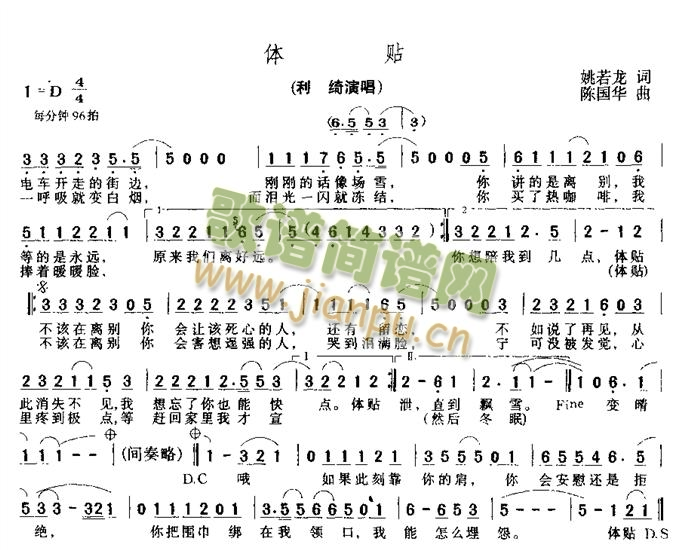 利绮 《体贴》简谱